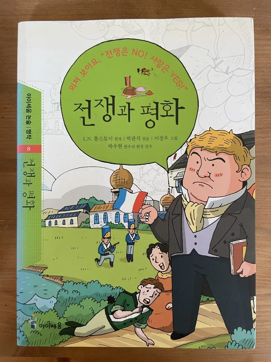 전쟁과 평화 - 톨스토이